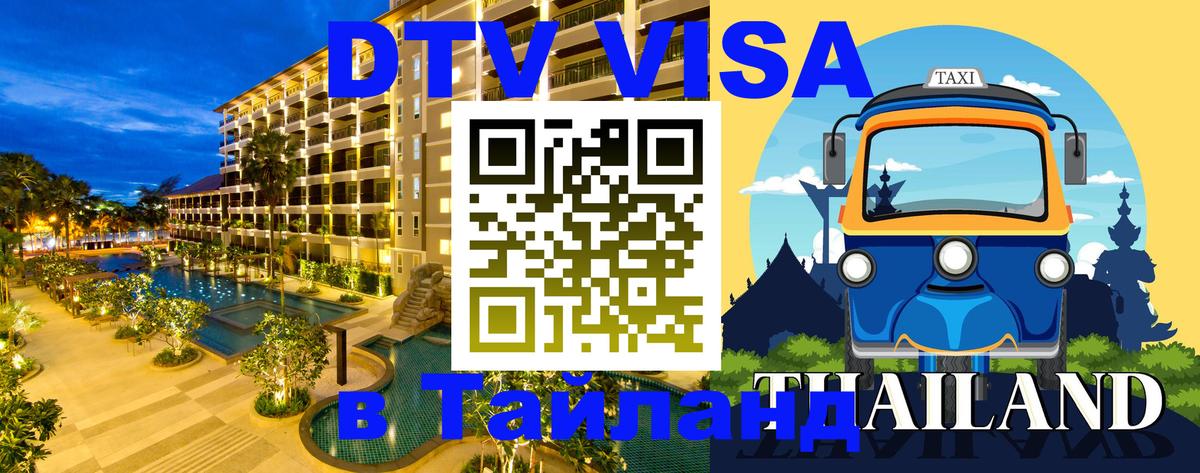 Visa в Таиланд Майкоп 